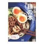 Yahoo! Yahoo!ショッピング(ヤフー ショッピング)ひとり分から作れる麺の本／市瀬悦子