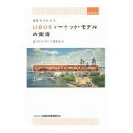 基礎からわかるＬＩＢＯＲマーケット・モデルの実務／金利デリバティブ研究会