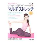 �]�Ƒ̂���Ԃ�I�A���`�G�C�W���O�E�}���`�X�g���b�`�^�����E�T�L�^�c��