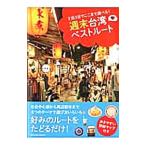  неделя конец Taiwan лучший route |.. выпускать 