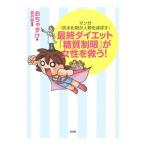 Yahoo! Yahoo!ショッピング(ヤフー ショッピング)最終ダイエット「糖質制限」が女性を救う！／おちゃずけ