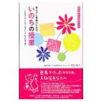 Yahoo! Yahoo!ショッピング(ヤフー ショッピング)母と子と家族のためのいのちの授業／寺田恵子