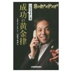 Yahoo! Yahoo!ショッピング(ヤフー ショッピング)『いむらきよし流』成功の黄金律／いむらきよし