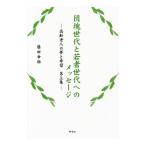 .. поколение .. человек поколение к сообщение no. 3 сборник | глициния рисовое поле . самец (1933~)