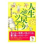  жизнь обратный возвращение Tour | Izumi utamaro