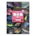 海水魚／加藤昌一