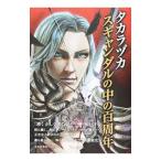 Yahoo! Yahoo!ショッピング(ヤフー ショッピング)タカラヅカスキャンダルの中の百周年／宝塚歌劇愛好会