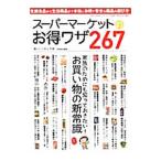 Yahoo! Yahoo!ショッピング(ヤフー ショッピング)スーパーマーケットのお得ワザ２６７／造事務所