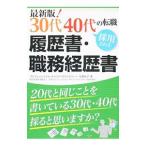 Yahoo! Yahoo!ショッピング(ヤフー ショッピング)３０代４０代の転職採用される履歴書・職務経歴書／佐藤祐子（１９５４〜）