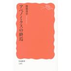 アベノミクスの終焉／服部茂幸