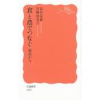 食と農でつなぐ／塩谷弘康