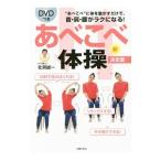 Yahoo! Yahoo!ショッピング(ヤフー ショッピング)あべこべ体操／北洞誠一