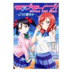 Yahoo! Yahoo!ショッピング(ヤフー ショッピング)ラブライブ！Ｓｃｈｏｏｌ ｉｄｏｌ ｄｉａｒｙ −μ’ｓの夏休み− 10／公野桜子