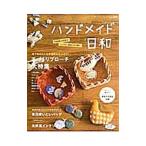 Yahoo! Yahoo!ショッピング(ヤフー ショッピング)ハンドメイド日和／ブティック社