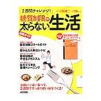 Yahoo! Yahoo!ショッピング(ヤフー ショッピング)２週間チャレンジ！糖質制限の太らない生活／江部康二