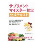 Yahoo! Yahoo!ショッピング(ヤフー ショッピング)サプリメントマイスター検定公式テキスト／職業技能振興会