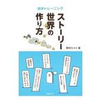 Yahoo! Yahoo!ショッピング(ヤフー ショッピング)ストーリー世界の作り方／野村カイリ