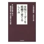 Yahoo! Yahoo!ショッピング(ヤフー ショッピング)女性リーダーを組織で育てるしくみ／牛尾奈緒美