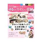 Yahoo! Yahoo!ショッピング(ヤフー ショッピング)プチプラ雑貨でカンタン片づく！ゆるくてかわいい収納６００