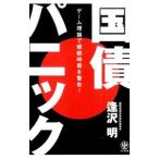 Yahoo! Yahoo!ショッピング(ヤフー ショッピング)国債パニック／逢沢明