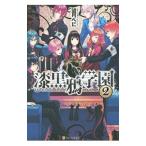 Yahoo! Yahoo!ショッピング(ヤフー ショッピング)漆黒鴉学園 ２／望月べに