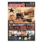 ｓｍａｒｔインテリア ２０１４秋冬号