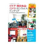 Yahoo! Yahoo!ショッピング(ヤフー ショッピング)イケア・無印良品・ニトリでセンスのいいインテリア