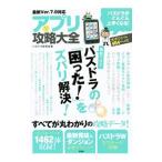 Yahoo! Yahoo!ショッピング(ヤフー ショッピング)アプリ攻略大全 ＶＯＬ．３／晋遊舎