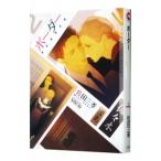 ボーダー／佐田三季