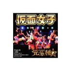 Yahoo! Yahoo!ショッピング(ヤフー ショッピング)仮面女子／元気種☆（Ｔｙｐｅ−Ｇ）