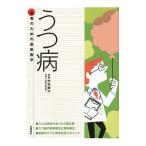 うつ病／坪井康次