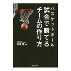 Yahoo! Yahoo!ショッピング(ヤフー ショッピング)バスケットボール試合で勝てるチームの作り方／田渡優
