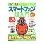 Yahoo! Yahoo!ショッピング(ヤフー ショッピング)Ｑ＆Ａでわかりやすい！スマートフォン超入門