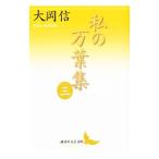  мой десять тысяч лист сборник 3| большой холм доверие 