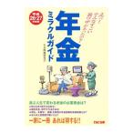  год золотой miracle гид эпоха Heisei 26-27 года выпуск |TAC выпускать 