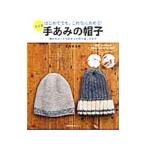 手あみの帽子／ミカ