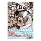 Yahoo! Yahoo!ショッピング(ヤフー ショッピング)猫川柳 進撃編／辰巳出版