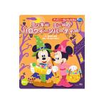  Mickey minnie. Halo we n party | холм рисовое поле иметь .