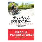 Yahoo! Yahoo!ショッピング(ヤフー ショッピング)夢をかなえる障害者アスリート／永野明