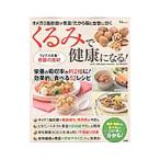 Yahoo! Yahoo!ショッピング(ヤフー ショッピング)くるみで健康になる！／井上浩義