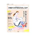 Yahoo! Yahoo!ショッピング(ヤフー ショッピング)リンネルクリニック ３５歳からの不調はやさしく治す