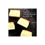 アトリエ・タタンのチーズケーキ/渡部まなみ
