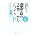 Yahoo! Yahoo!ショッピング(ヤフー ショッピング)通常学級のユニバーサルデザインプランＺｅｒｏ／阿部利彦