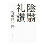 ....| Tanizaki Jun'ichiro 