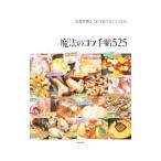 魔法のコツ手帖５２５