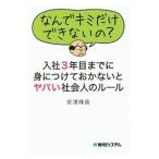Æþ¼Ò£³Ç¯ÌܤޤǤ˿ȤˤĤ±¤Æ¤ª¤«¤Ê¤¤¤È¥ä¥Ð¤¤¼Ò²ñ¿Í¤Î¥ë¡¼¥ë¡¿°ÂÂôµ±¹á