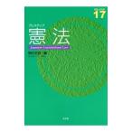 プレステップ憲法／駒村圭吾