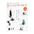 Yahoo! Yahoo!ショッピング(ヤフー ショッピング)暮らし上手のワードローブ／〓出版社