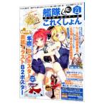 Yahoo! Yahoo!ショッピング(ヤフー ショッピング)艦隊これくしょん −艦これ− 鎮守府生活のすゝめ Ｖｏｌ．４／エンターブレイン