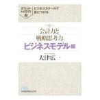  бизнес school ... присоединение . отчетность сила . стратегия .. сила бизнес модель сборник | большой Цу широкий один 